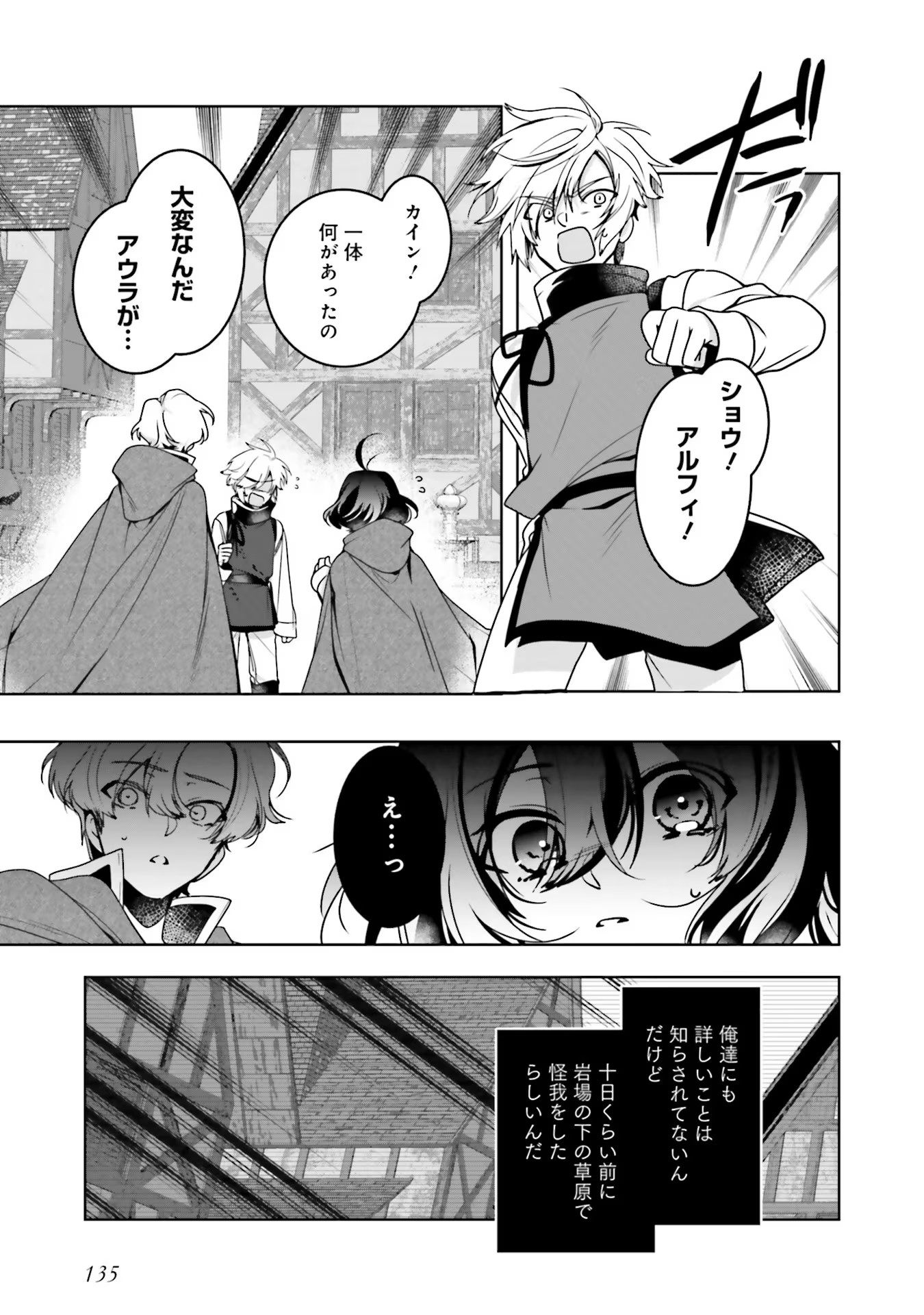 Isekai de Nonbiri Iyashi Te Hajimemasu – Doku nimo Kusuri nimo Naranai kara Tensei Shita Ohanashi - Chapter 9 - Page 3