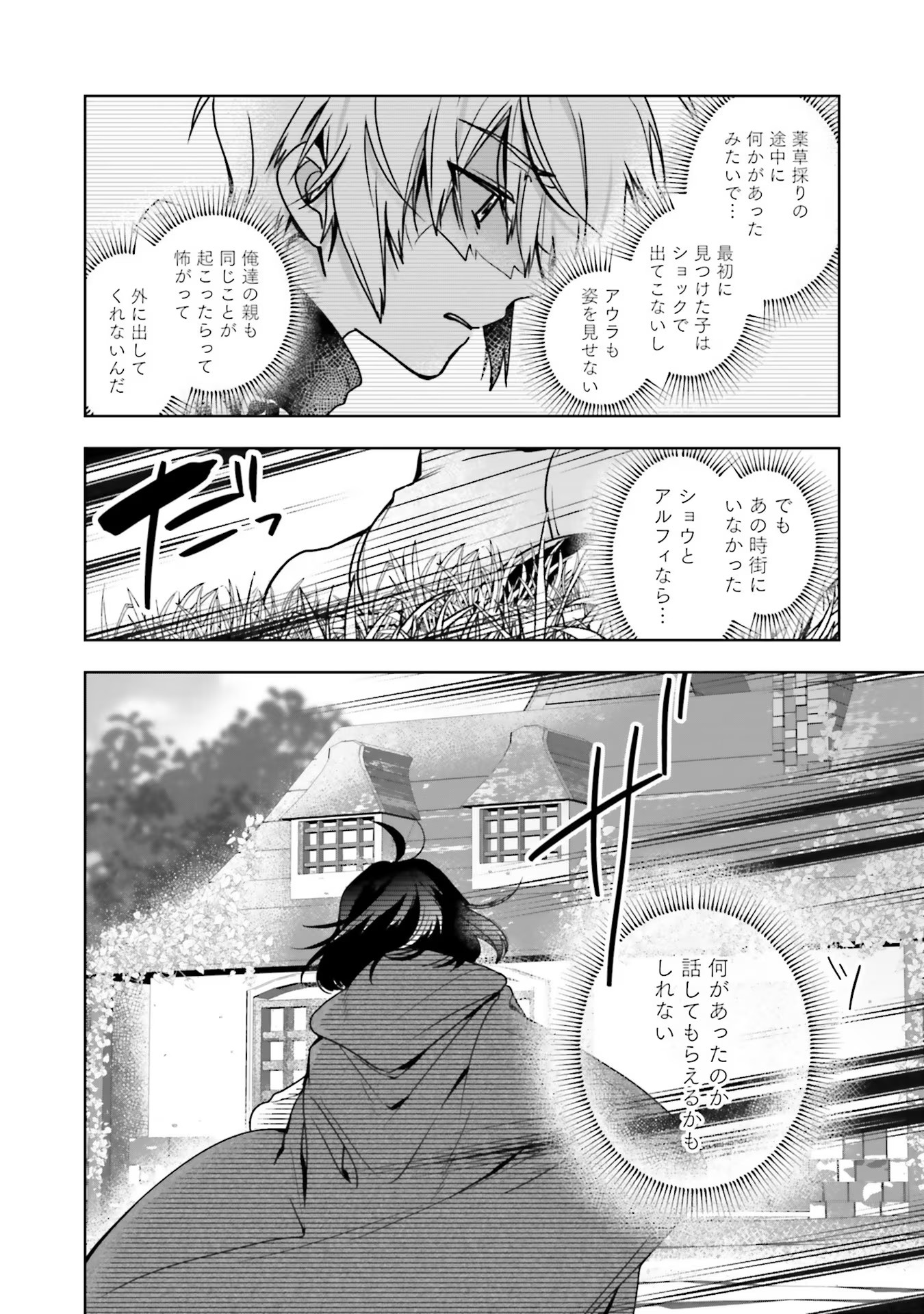 Isekai de Nonbiri Iyashi Te Hajimemasu – Doku nimo Kusuri nimo Naranai kara Tensei Shita Ohanashi - Chapter 9 - Page 4