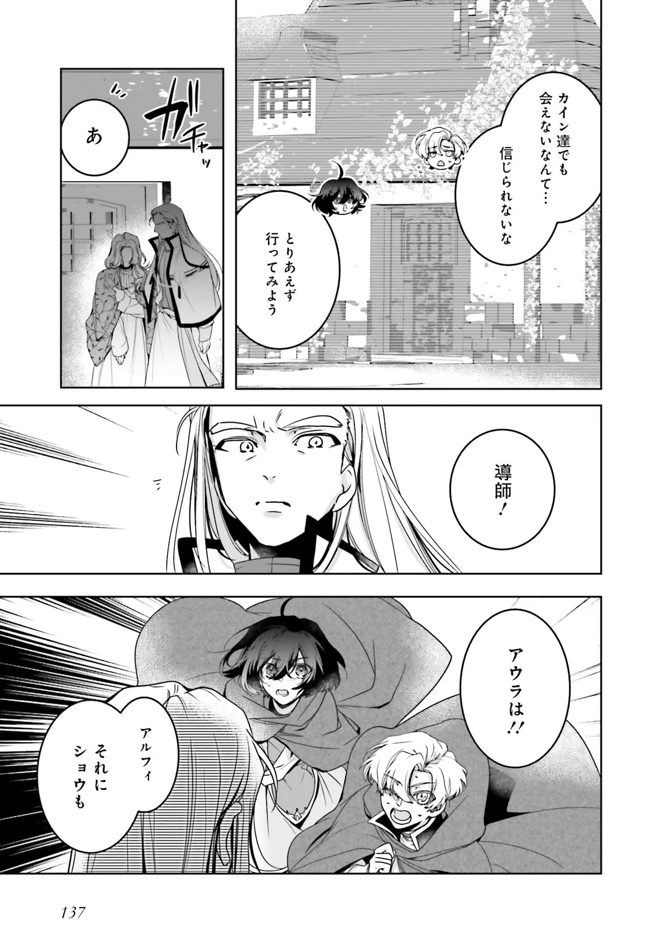 Isekai de Nonbiri Iyashi Te Hajimemasu – Doku nimo Kusuri nimo Naranai kara Tensei Shita Ohanashi - Chapter 9 - Page 5