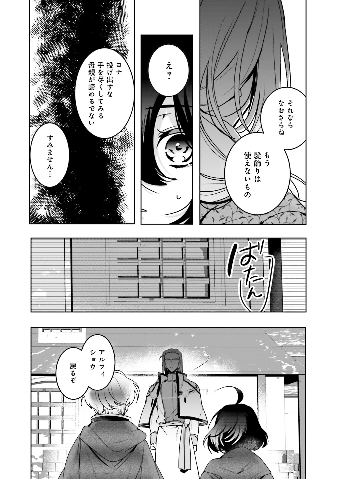 Isekai de Nonbiri Iyashi Te Hajimemasu – Doku nimo Kusuri nimo Naranai kara Tensei Shita Ohanashi - Chapter 9 - Page 7