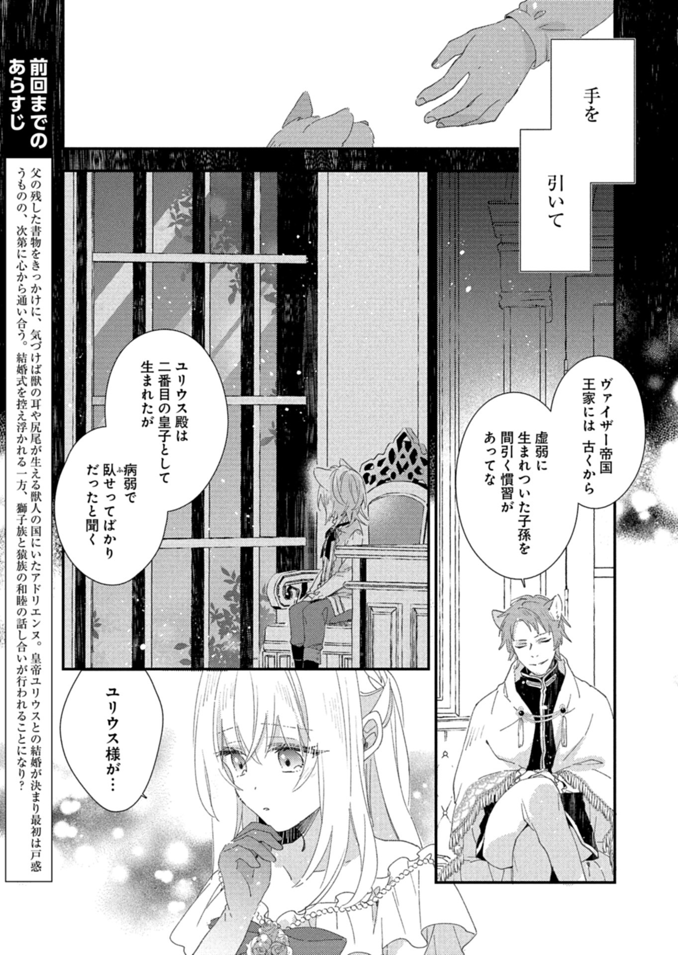 Isekai de Ookami Koutei ni Mitsugetsu wo Semarareteimasu - Chapter 10 - Page 3