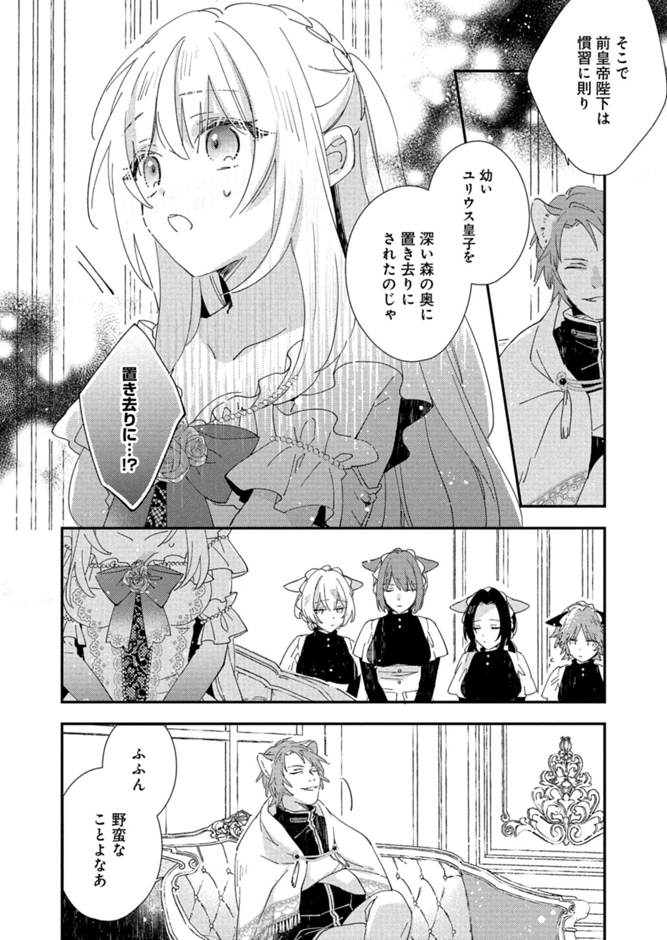 Isekai de Ookami Koutei ni Mitsugetsu wo Semarareteimasu - Chapter 10 - Page 4