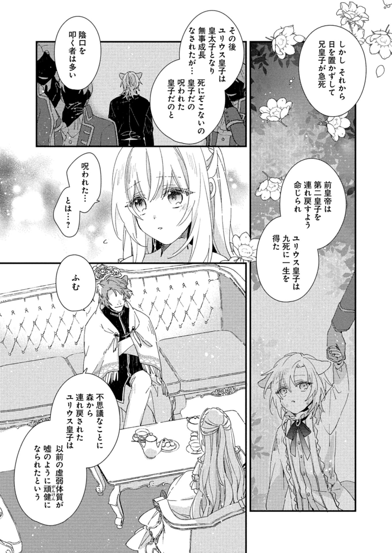 Isekai de Ookami Koutei ni Mitsugetsu wo Semarareteimasu - Chapter 10 - Page 5