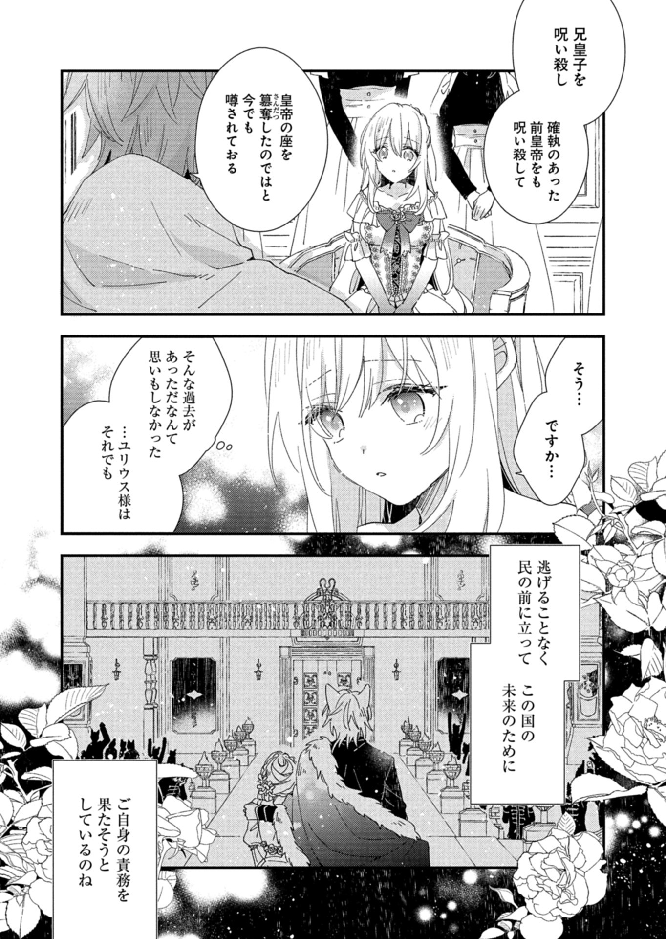 Isekai de Ookami Koutei ni Mitsugetsu wo Semarareteimasu - Chapter 10 - Page 6