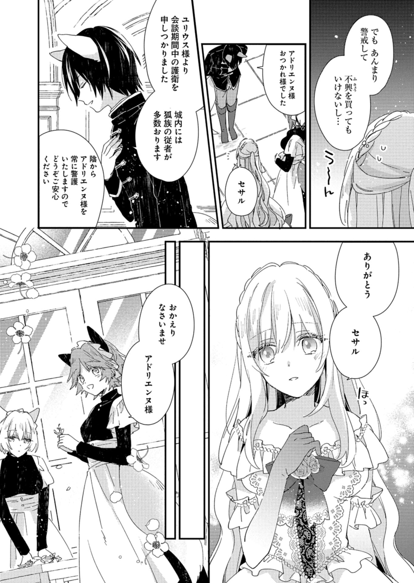 Isekai de Ookami Koutei ni Mitsugetsu wo Semarareteimasu - Chapter 9 - Page 10