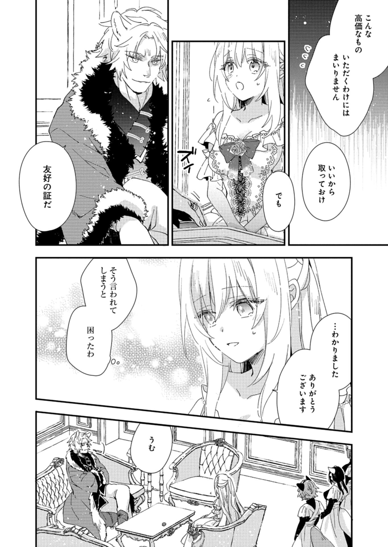 Isekai de Ookami Koutei ni Mitsugetsu wo Semarareteimasu - Chapter 9 - Page 14