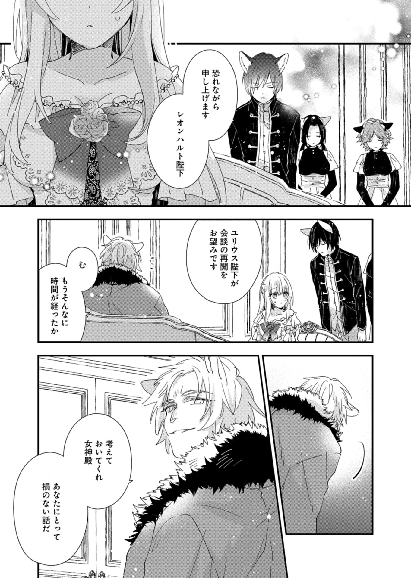 Isekai de Ookami Koutei ni Mitsugetsu wo Semarareteimasu - Chapter 9 - Page 18