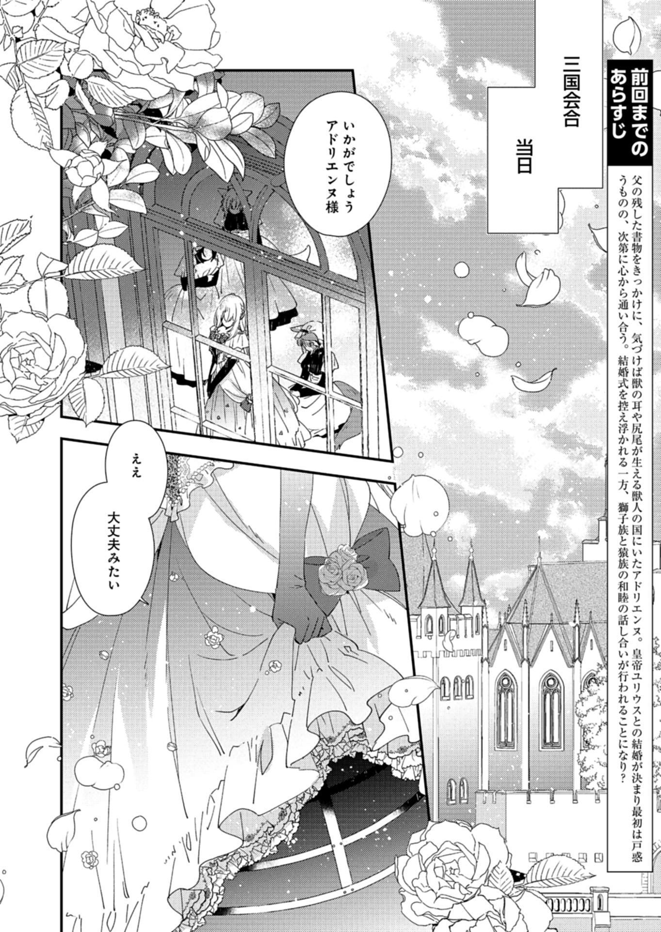 Isekai de Ookami Koutei ni Mitsugetsu wo Semarareteimasu - Chapter 9 - Page 2