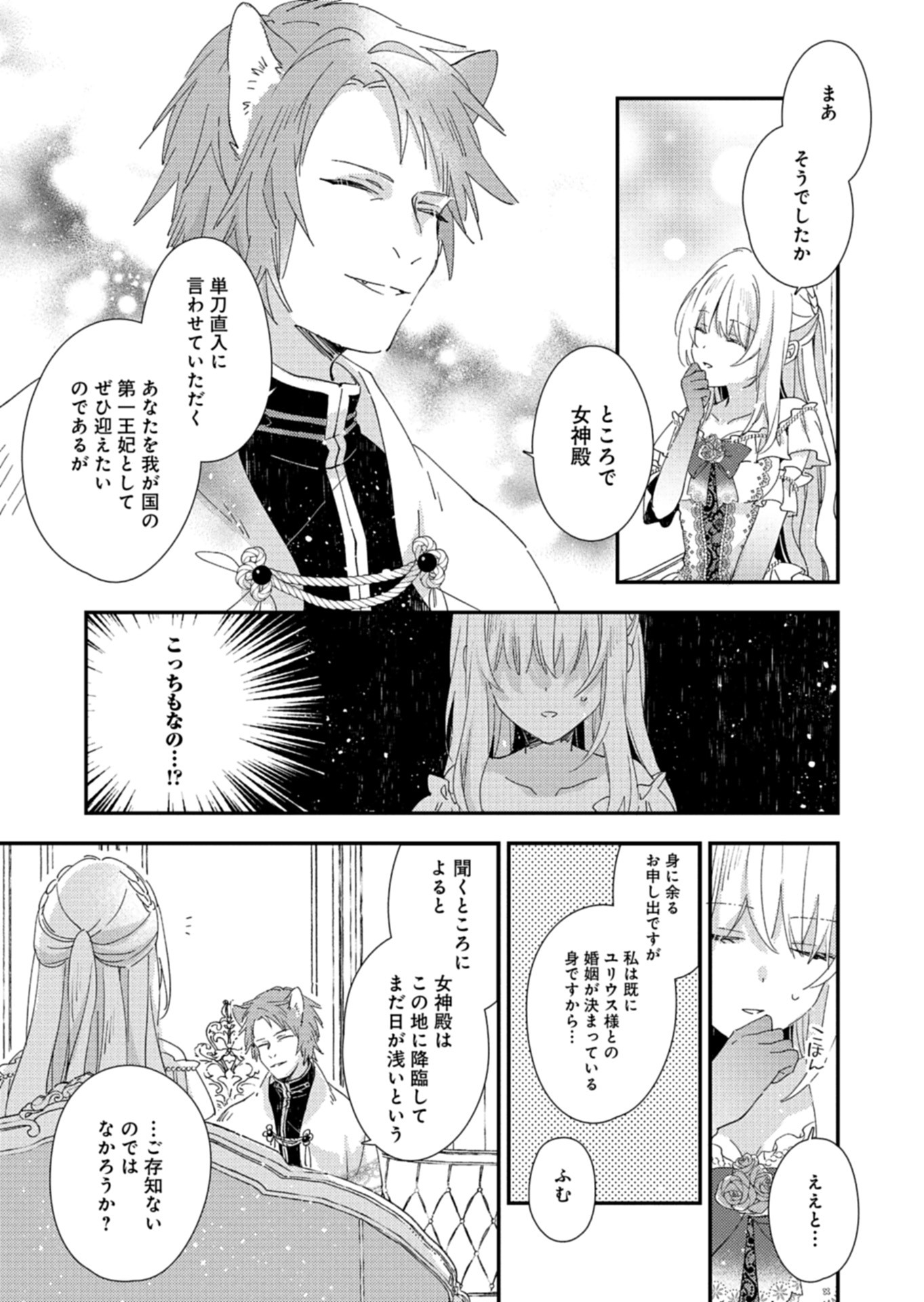 Isekai de Ookami Koutei ni Mitsugetsu wo Semarareteimasu - Chapter 9 - Page 21