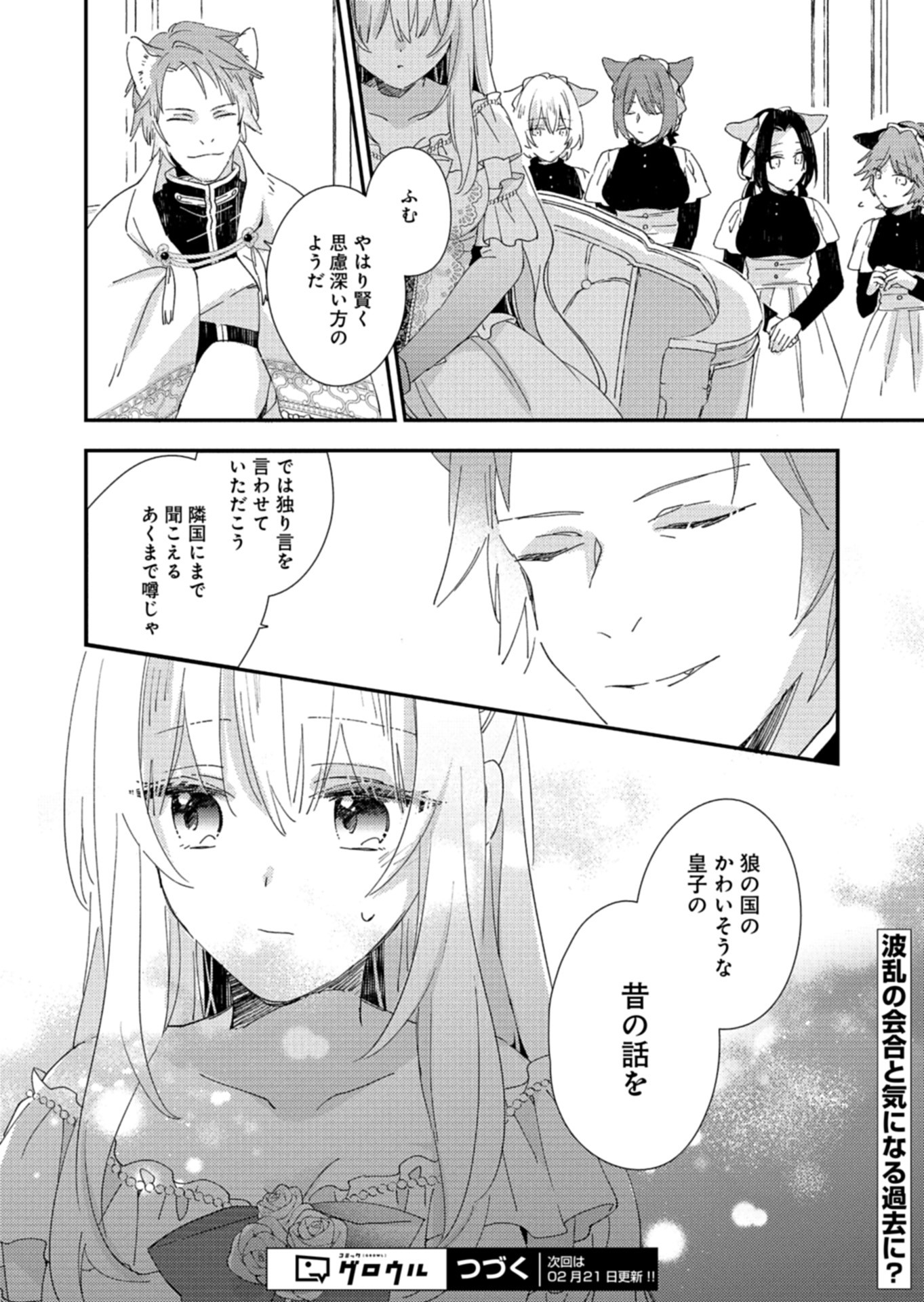 Isekai de Ookami Koutei ni Mitsugetsu wo Semarareteimasu - Chapter 9 - Page 24