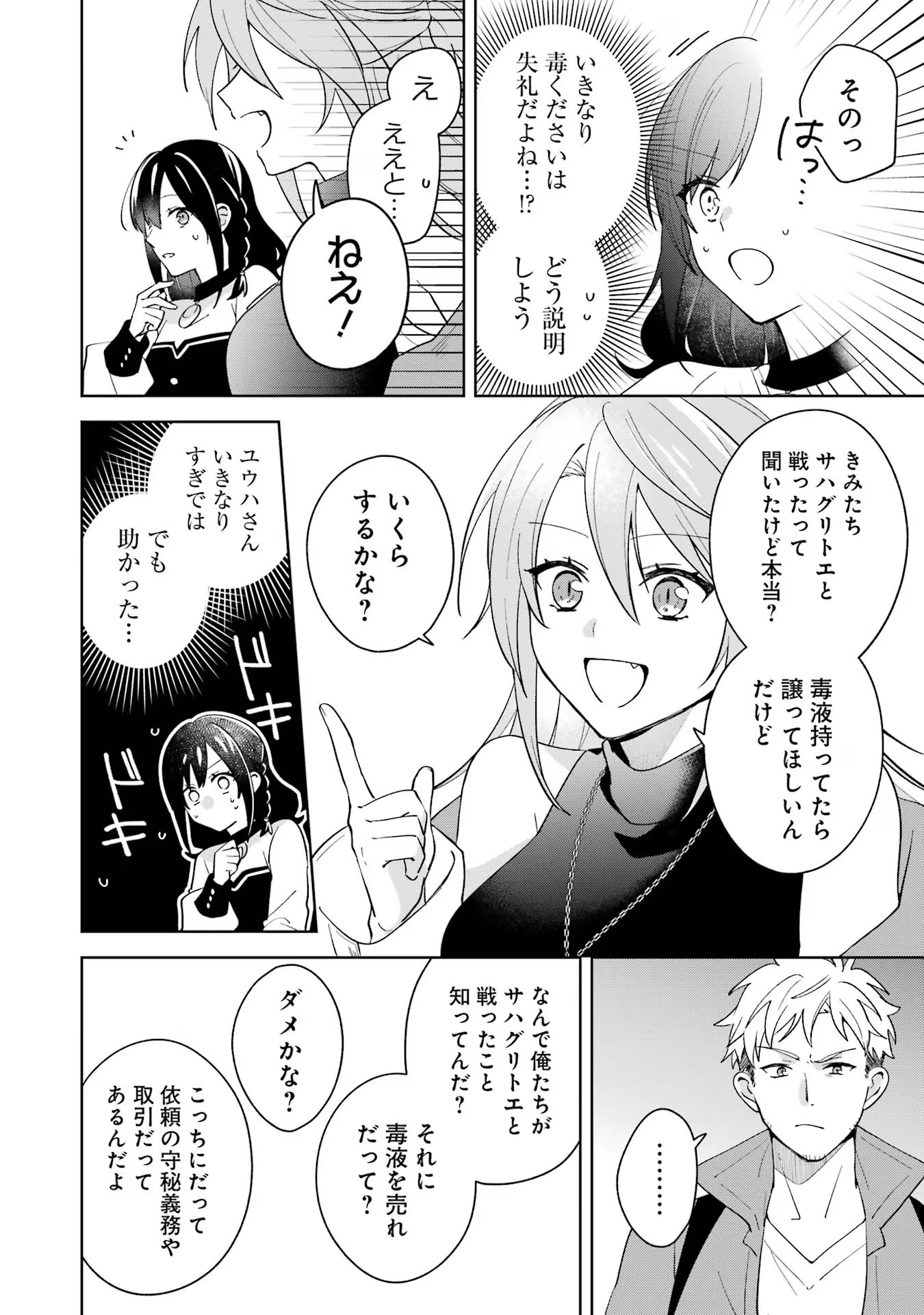 Isekai de Pension Hajimemashita. Sekai de Yuiitsu no Kuro Majo desu ga, Kono Chikara wa Okyaku-sama no Tame ni Tsukaimasu. - Chapter 10 - Page 20