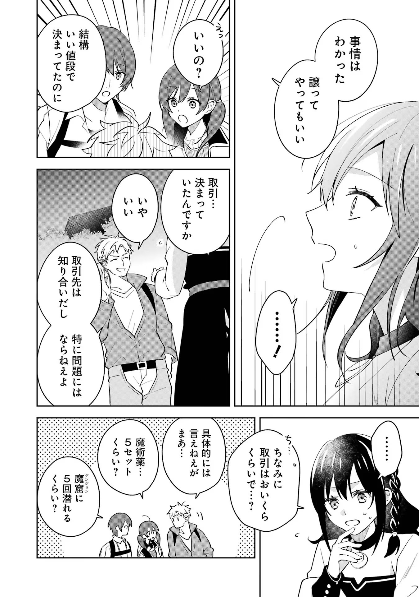 Isekai de Pension Hajimemashita. Sekai de Yuiitsu no Kuro Majo desu ga, Kono Chikara wa Okyaku-sama no Tame ni Tsukaimasu. - Chapter 10 - Page 22