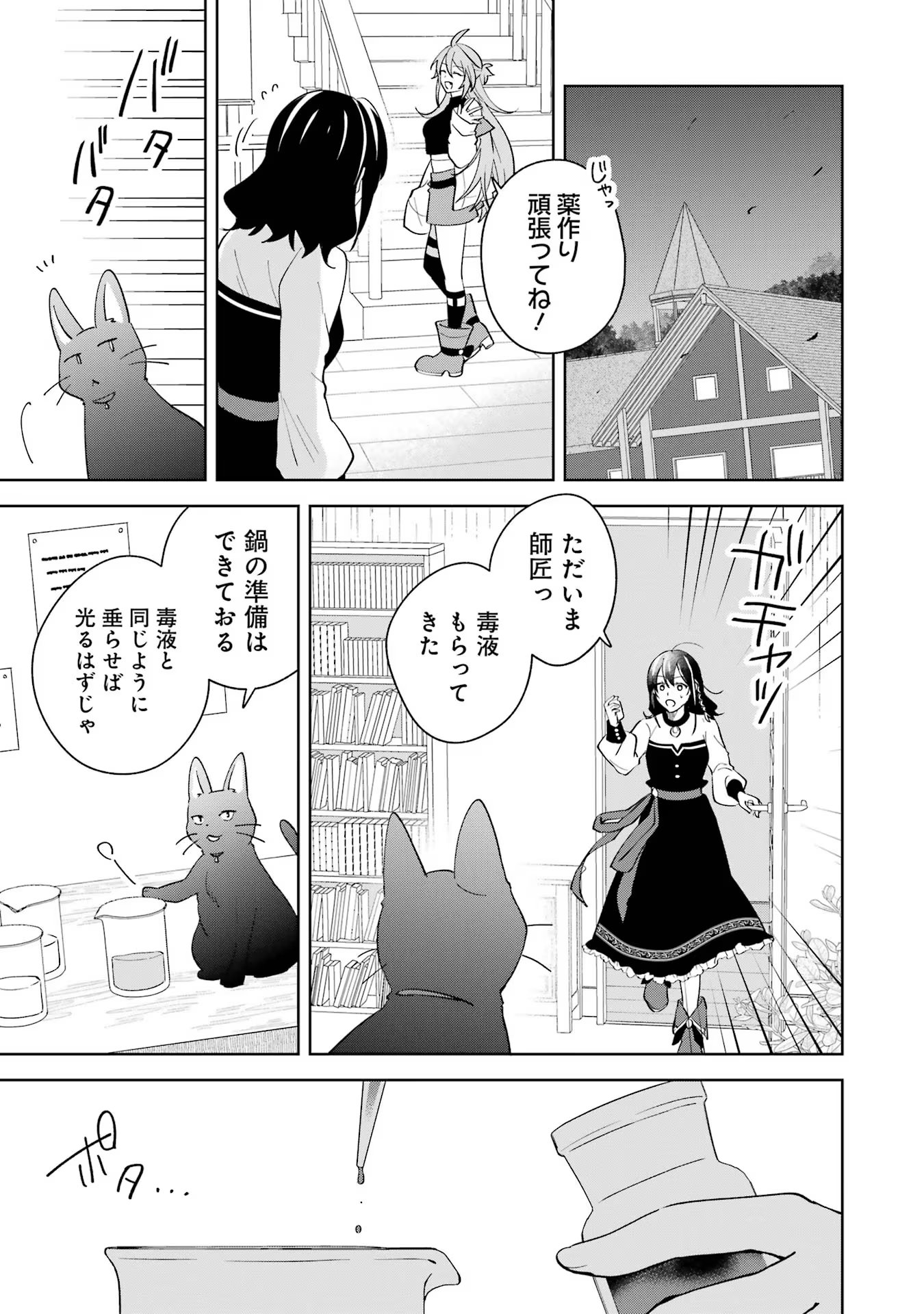 Isekai de Pension Hajimemashita. Sekai de Yuiitsu no Kuro Majo desu ga, Kono Chikara wa Okyaku-sama no Tame ni Tsukaimasu. - Chapter 10 - Page 27