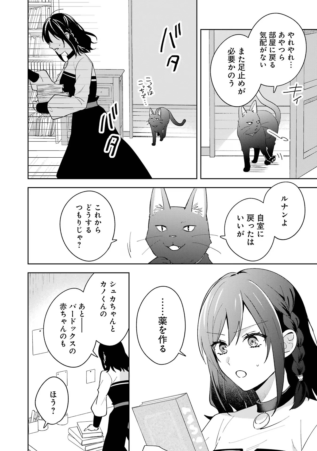 Isekai de Pension Hajimemashita. Sekai de Yuiitsu no Kuro Majo desu ga, Kono Chikara wa Okyaku-sama no Tame ni Tsukaimasu. - Chapter 10 - Page 8