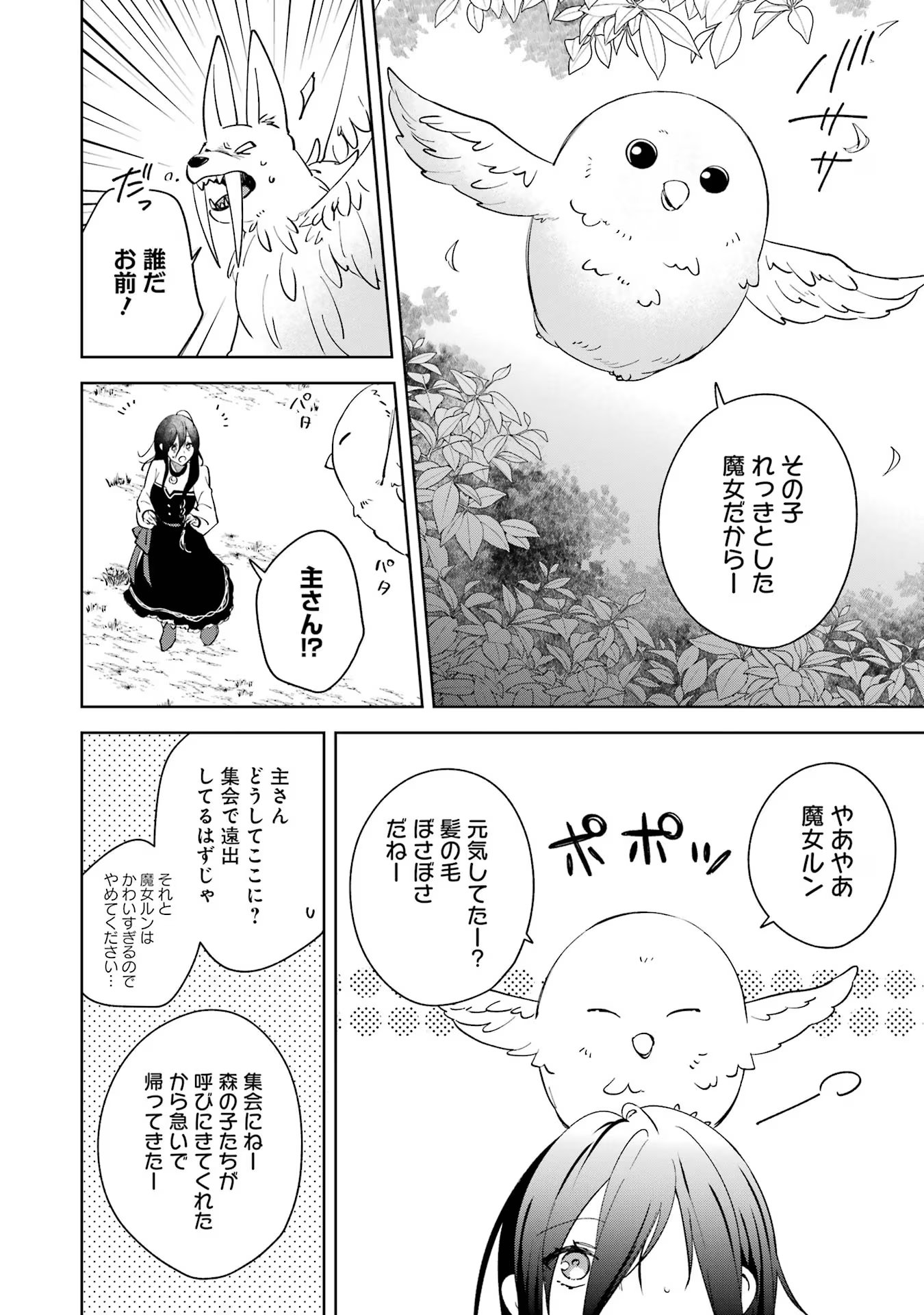 Isekai de Pension Hajimemashita. Sekai de Yuiitsu no Kuro Majo desu ga, Kono Chikara wa Okyaku-sama no Tame ni Tsukaimasu. - Chapter 11 - Page 12