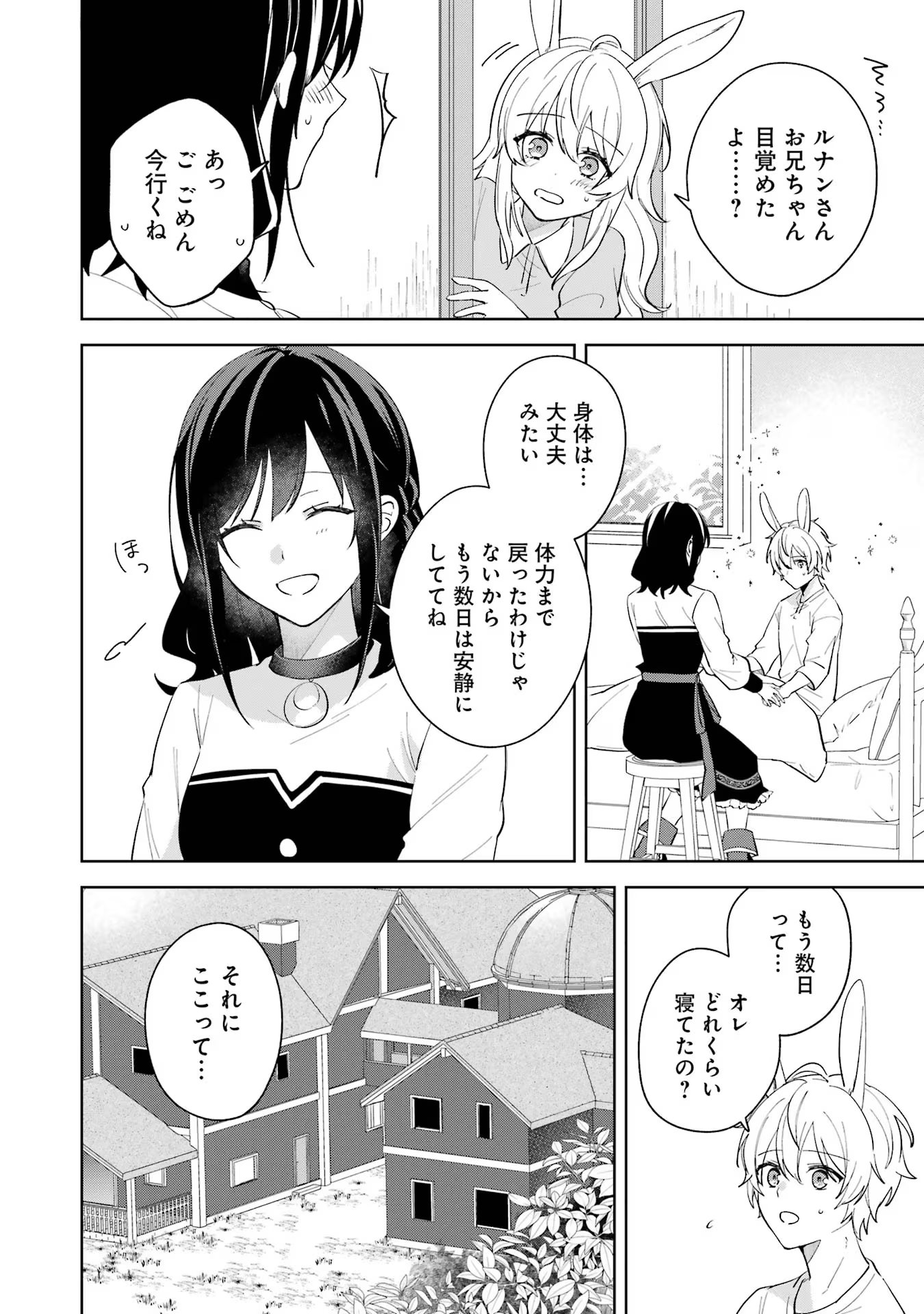 Isekai de Pension Hajimemashita. Sekai de Yuiitsu no Kuro Majo desu ga, Kono Chikara wa Okyaku-sama no Tame ni Tsukaimasu. - Chapter 11 - Page 34