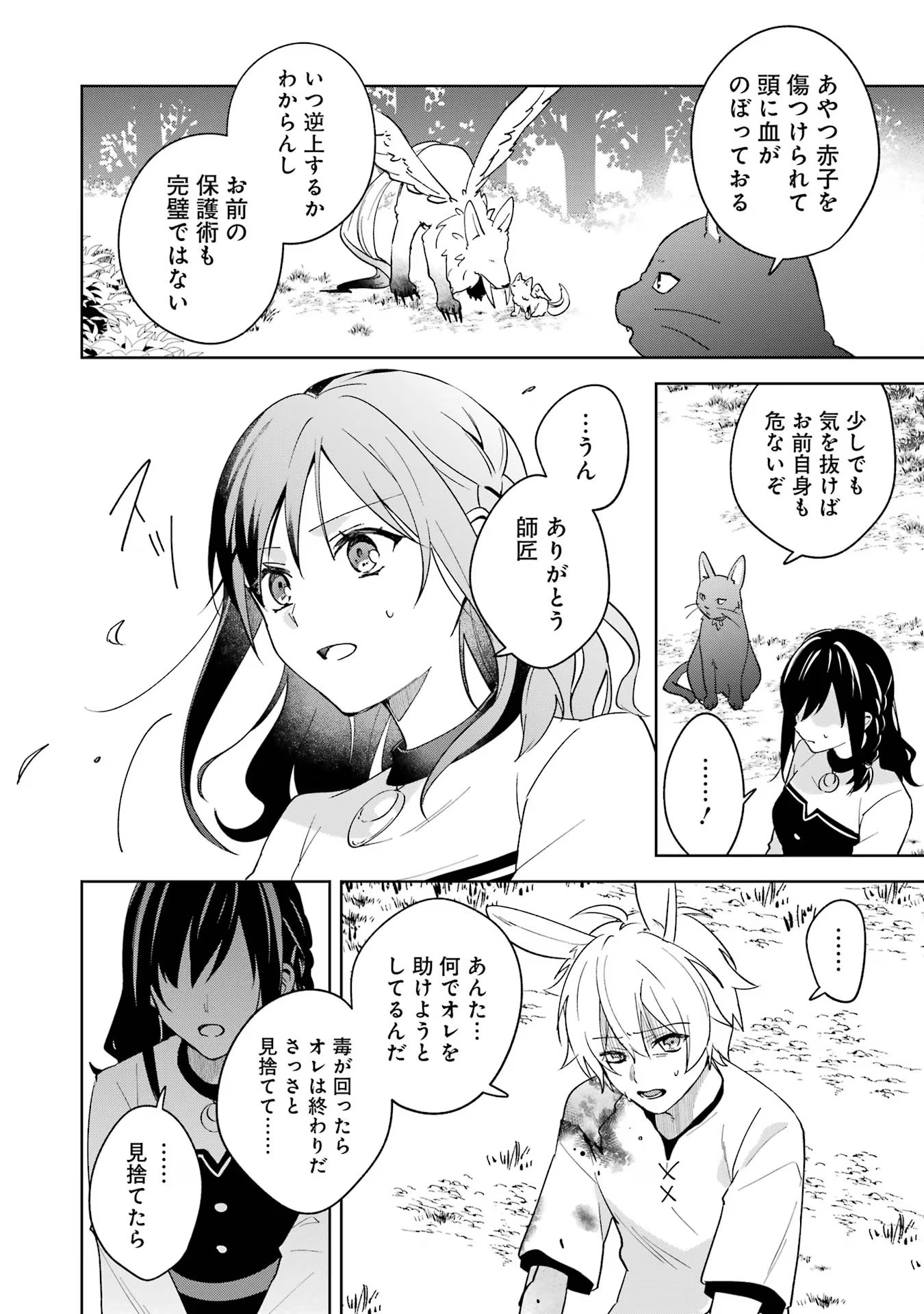 Isekai de Pension Hajimemashita. Sekai de Yuiitsu no Kuro Majo desu ga, Kono Chikara wa Okyaku-sama no Tame ni Tsukaimasu. - Chapter 9 - Page 10