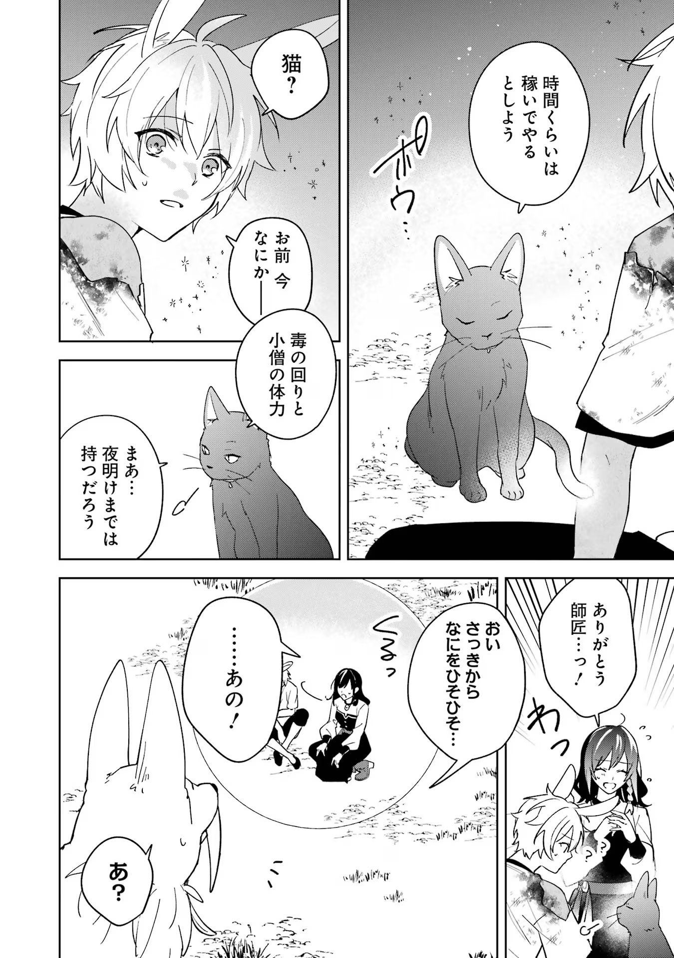 Isekai de Pension Hajimemashita. Sekai de Yuiitsu no Kuro Majo desu ga, Kono Chikara wa Okyaku-sama no Tame ni Tsukaimasu. - Chapter 9 - Page 14