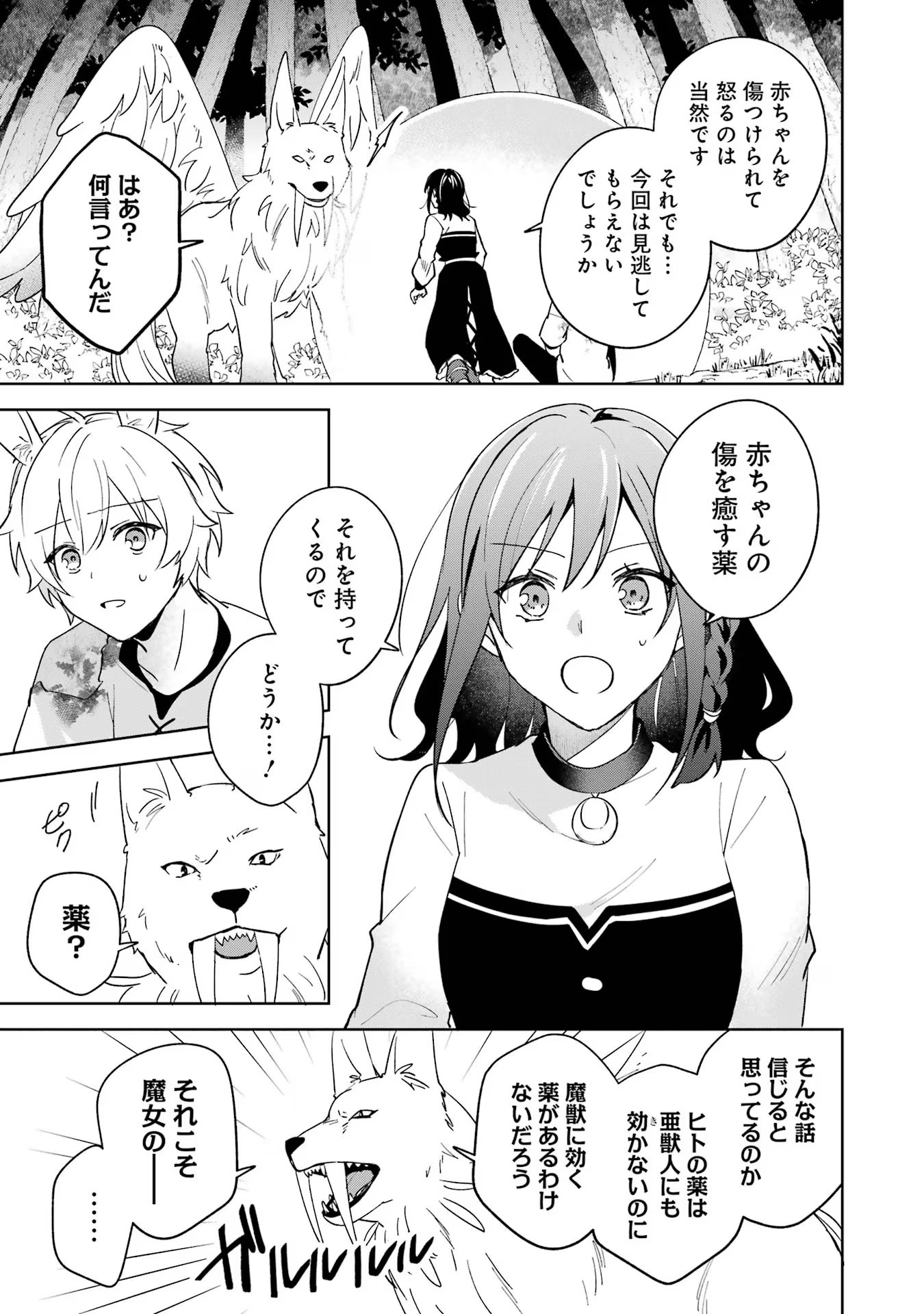 Isekai de Pension Hajimemashita. Sekai de Yuiitsu no Kuro Majo desu ga, Kono Chikara wa Okyaku-sama no Tame ni Tsukaimasu. - Chapter 9 - Page 15