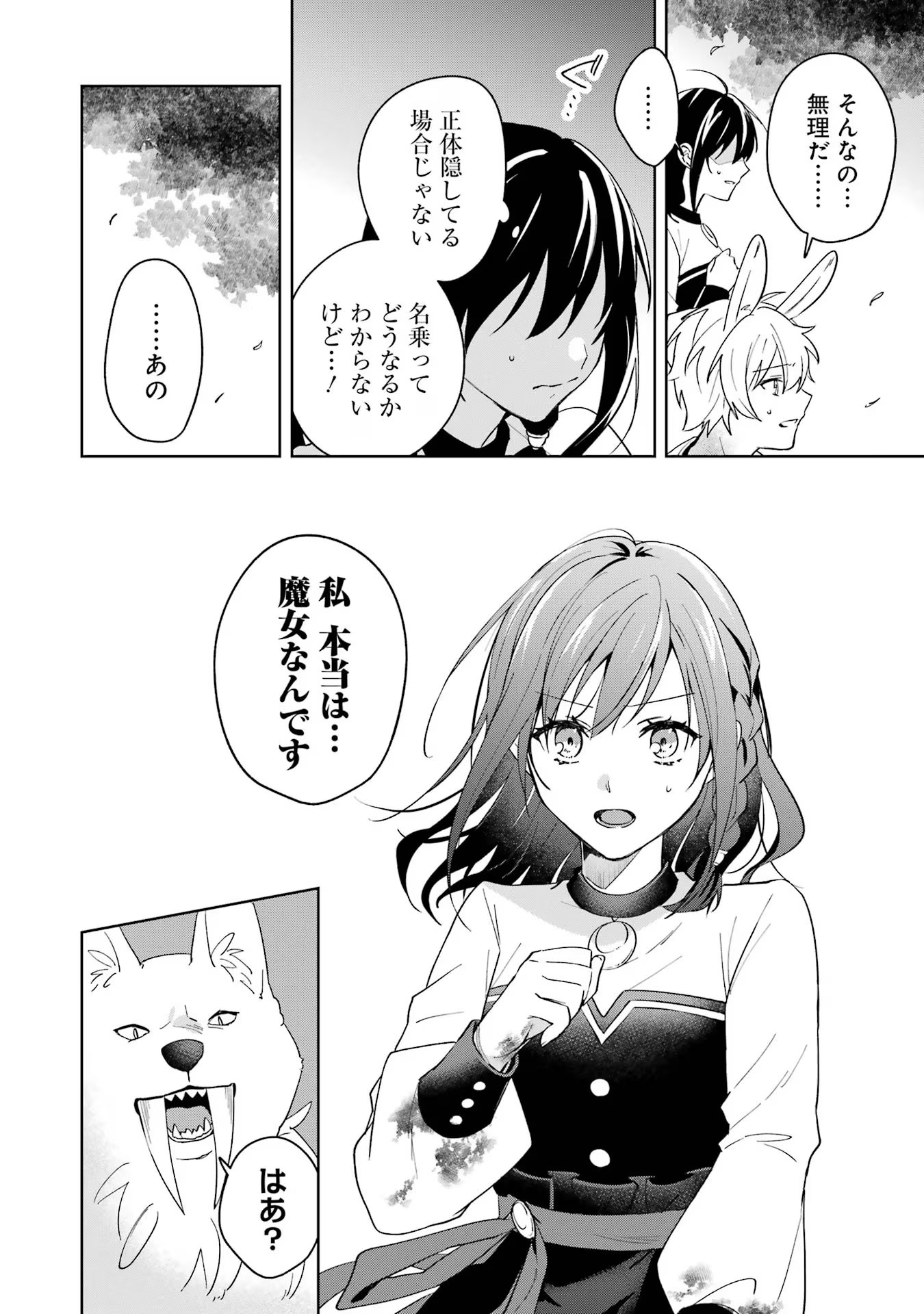 Isekai de Pension Hajimemashita. Sekai de Yuiitsu no Kuro Majo desu ga, Kono Chikara wa Okyaku-sama no Tame ni Tsukaimasu. - Chapter 9 - Page 18