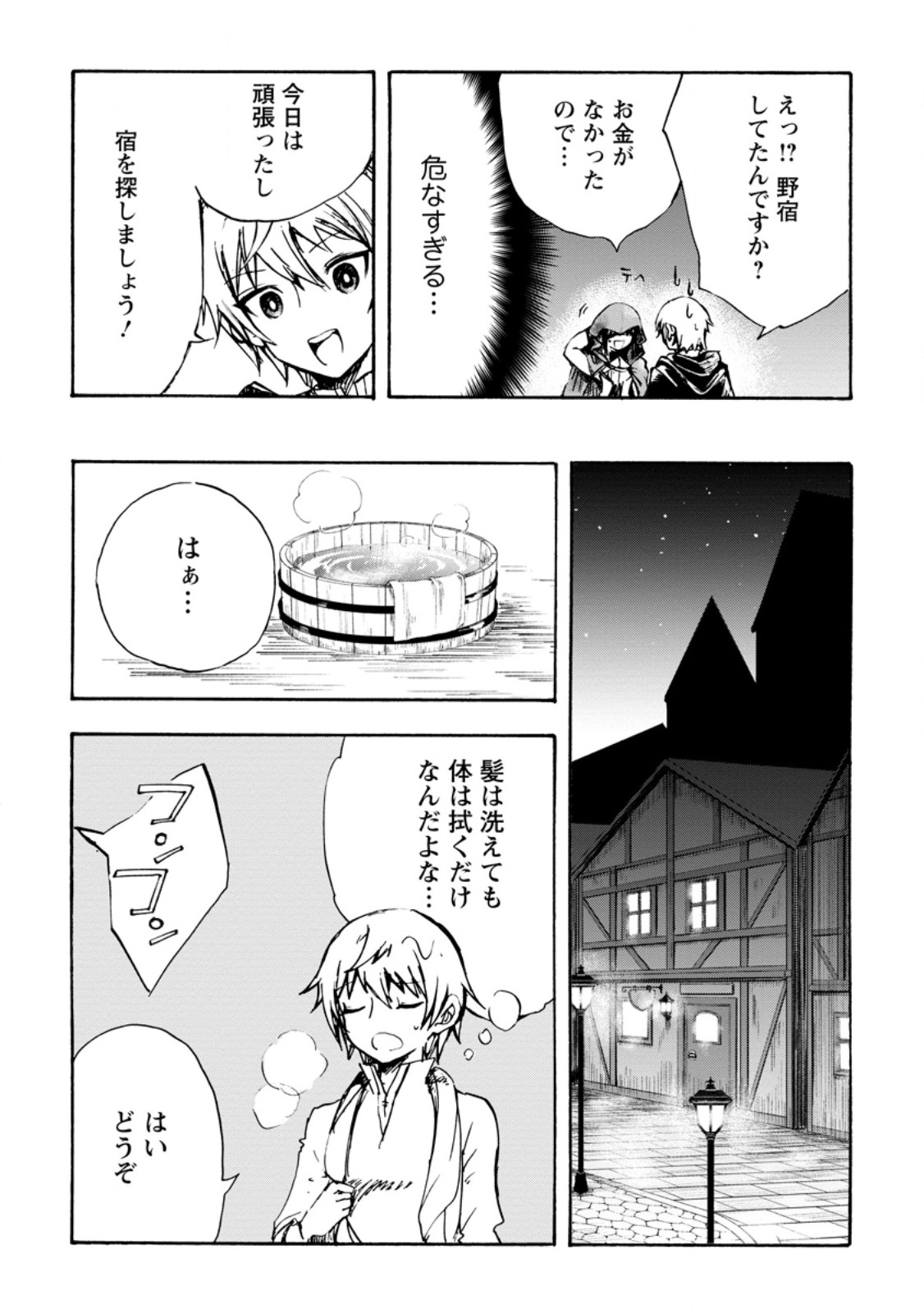 Isekai de Saikyou no Skill wo Umidaseta node, Hitasura Musou suru koto ni Shimashita. Ore dake ga Status wo Katte ni Sousa - Chapter 2.2 - Page 4