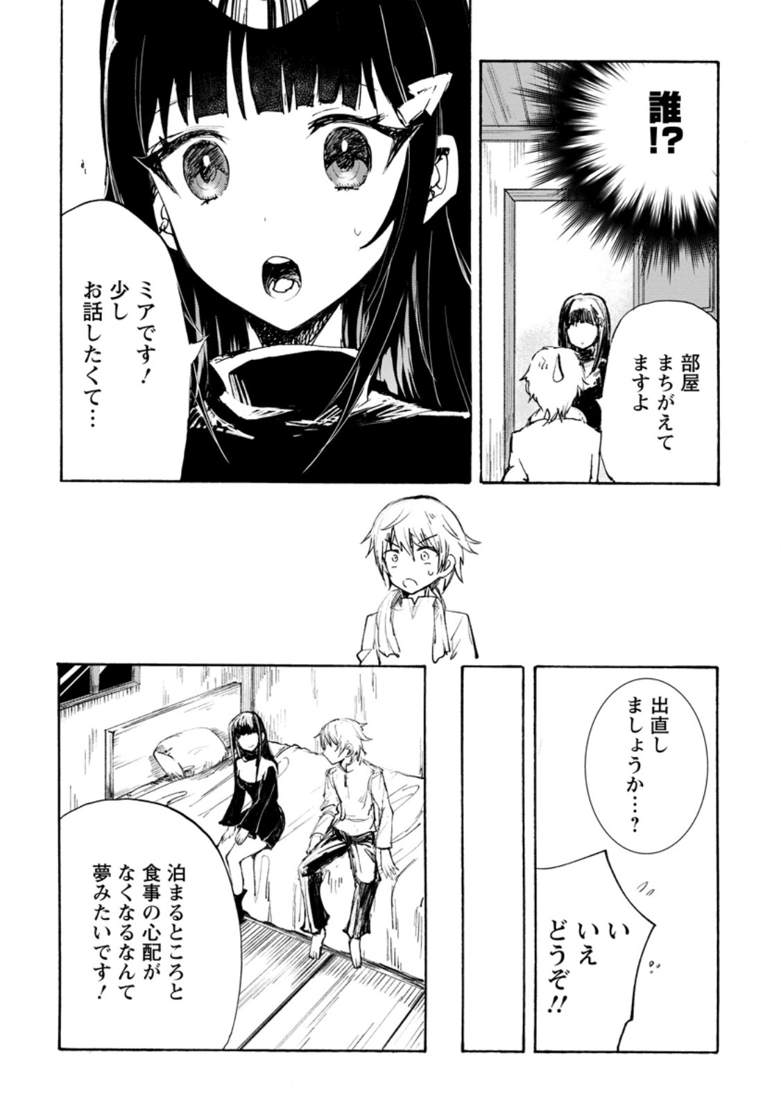 Isekai de Saikyou no Skill wo Umidaseta node, Hitasura Musou suru koto ni Shimashita. Ore dake ga Status wo Katte ni Sousa - Chapter 2.2 - Page 6