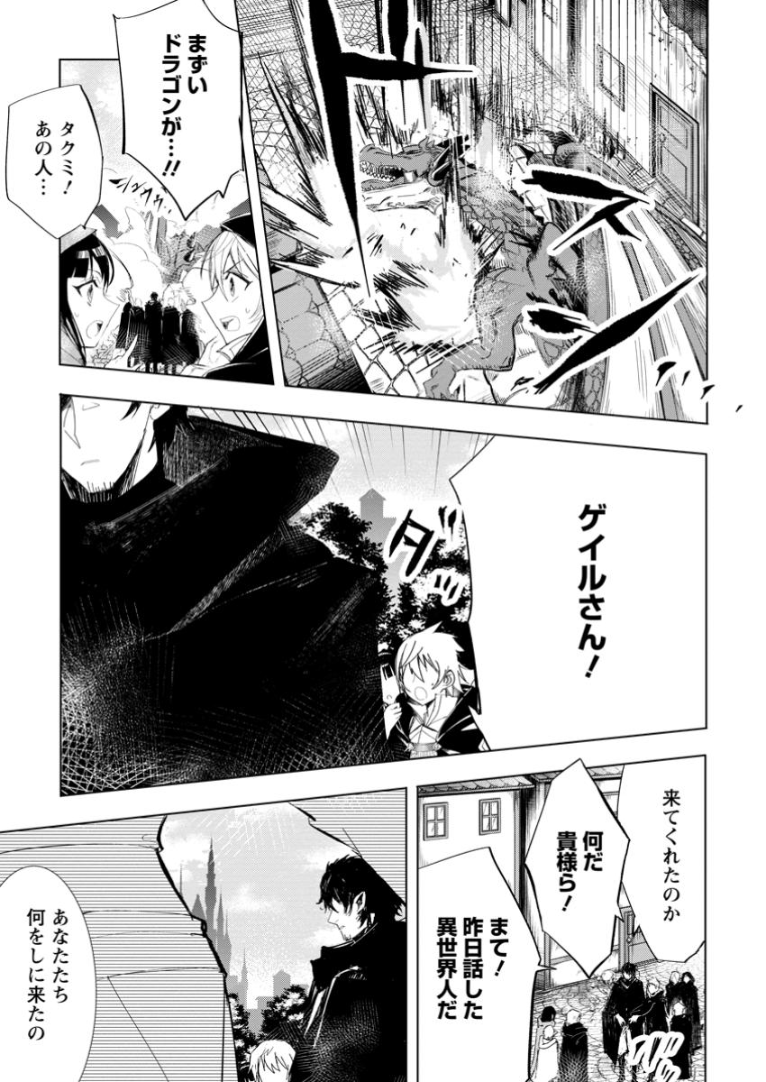 Isekai de Saikyou no Skill wo Umidaseta node, Hitasura Musou suru koto ni Shimashita. Ore dake ga Status wo Katte ni Sousa - Chapter 7.1 - Page 1