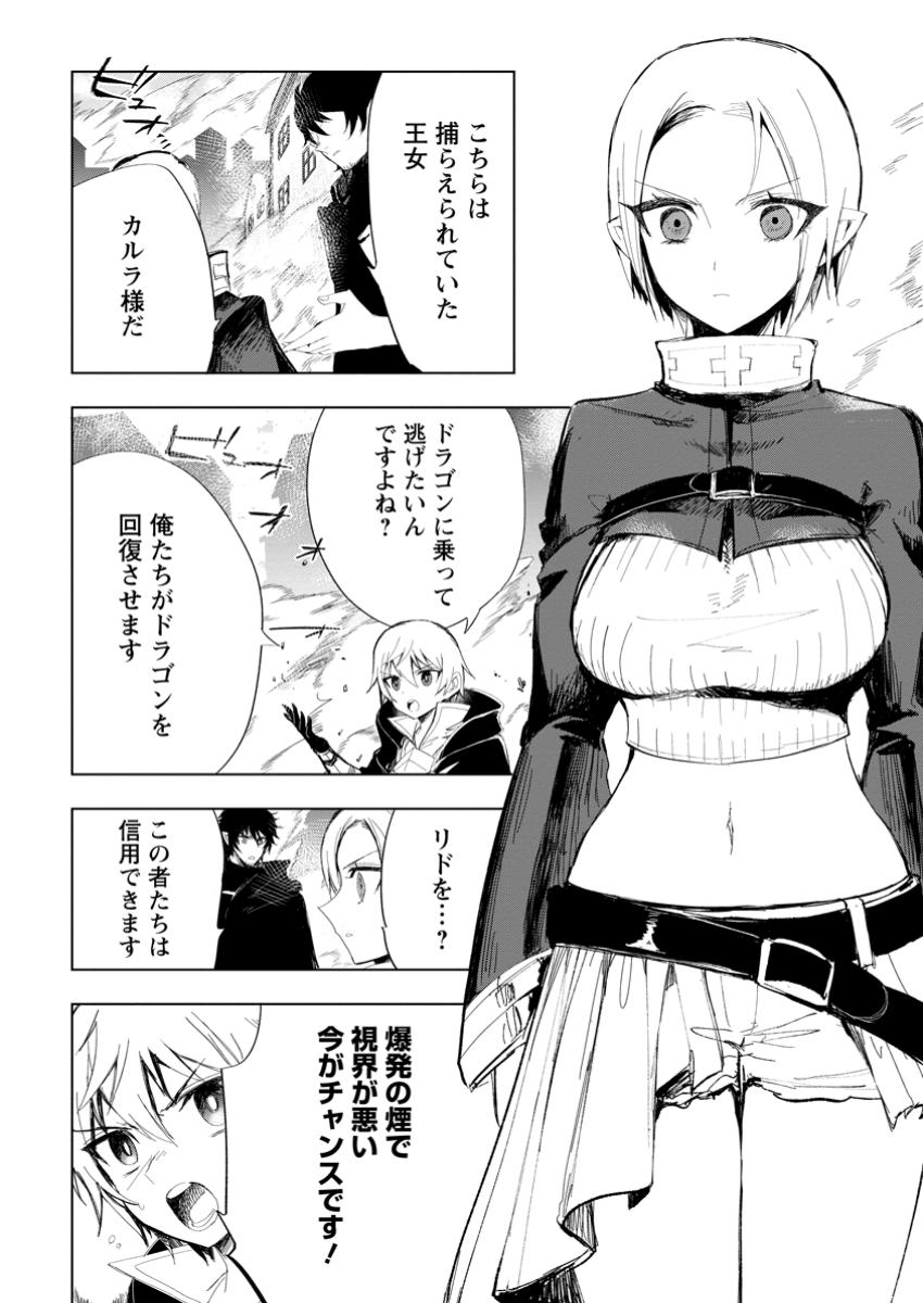 Isekai de Saikyou no Skill wo Umidaseta node, Hitasura Musou suru koto ni Shimashita. Ore dake ga Status wo Katte ni Sousa - Chapter 7.1 - Page 2