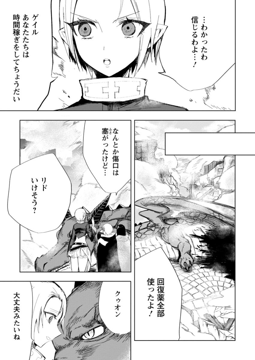 Isekai de Saikyou no Skill wo Umidaseta node, Hitasura Musou suru koto ni Shimashita. Ore dake ga Status wo Katte ni Sousa - Chapter 7.1 - Page 3