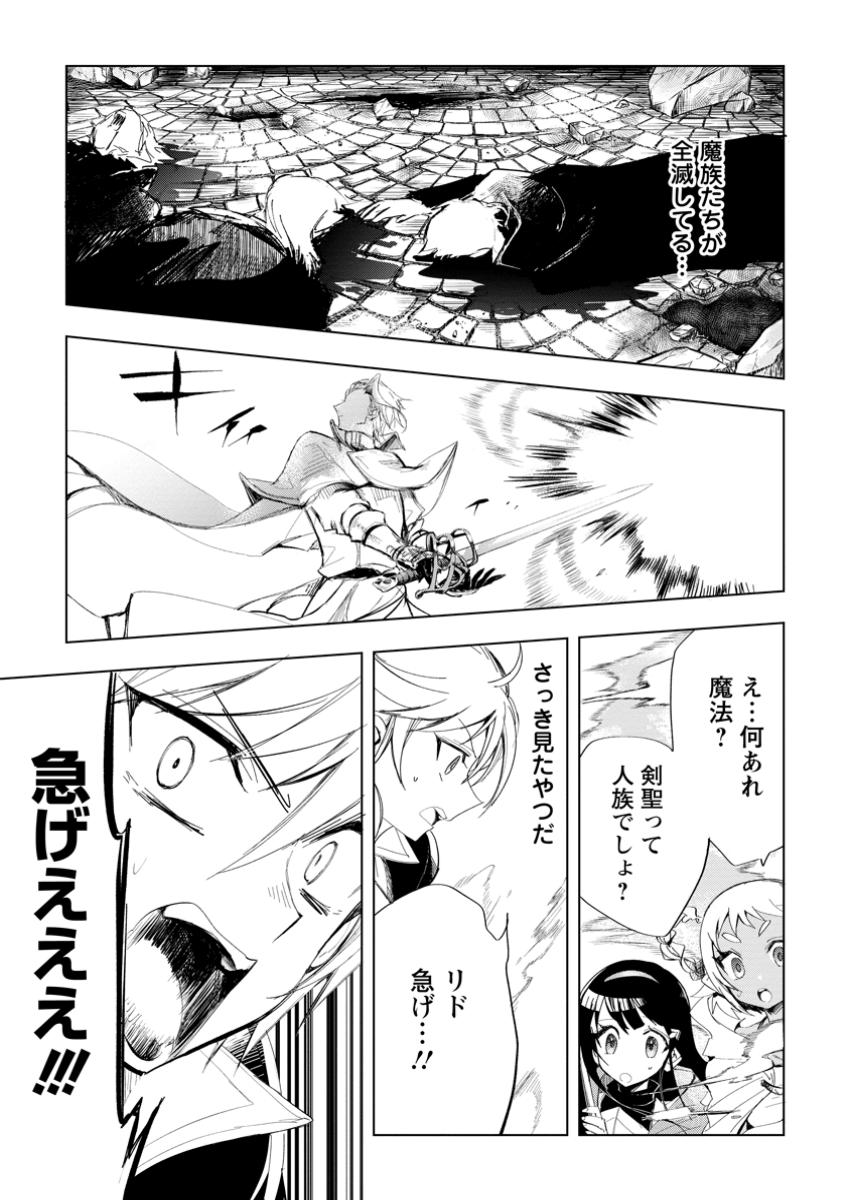 Isekai de Saikyou no Skill wo Umidaseta node, Hitasura Musou suru koto ni Shimashita. Ore dake ga Status wo Katte ni Sousa - Chapter 7.1 - Page 9