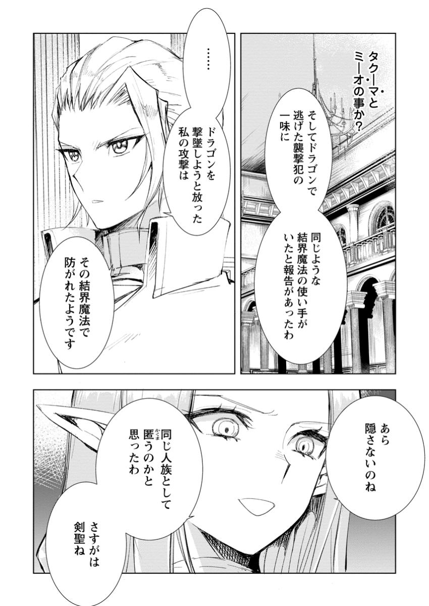 Isekai de Saikyou no Skill wo Umidaseta node, Hitasura Musou suru koto ni Shimashita. Ore dake ga Status wo Katte ni Sousa - Chapter 7.3 - Page 2