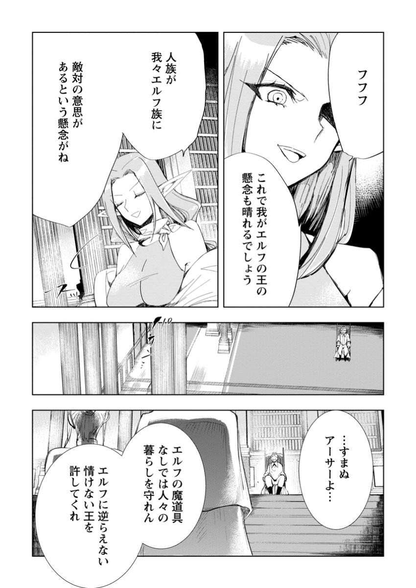 Isekai de Saikyou no Skill wo Umidaseta node, Hitasura Musou suru koto ni Shimashita. Ore dake ga Status wo Katte ni Sousa - Chapter 7.3 - Page 4