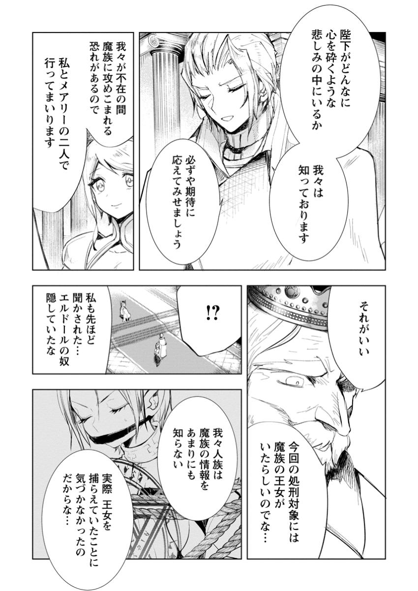 Isekai de Saikyou no Skill wo Umidaseta node, Hitasura Musou suru koto ni Shimashita. Ore dake ga Status wo Katte ni Sousa - Chapter 7.3 - Page 5