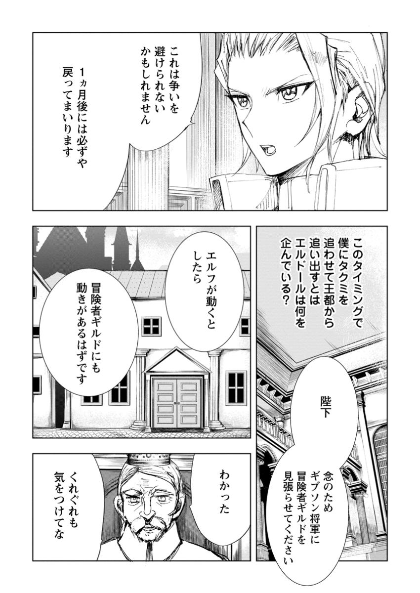 Isekai de Saikyou no Skill wo Umidaseta node, Hitasura Musou suru koto ni Shimashita. Ore dake ga Status wo Katte ni Sousa - Chapter 7.3 - Page 6