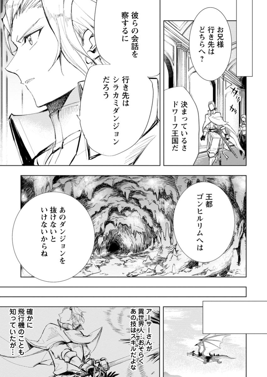 Isekai de Saikyou no Skill wo Umidaseta node, Hitasura Musou suru koto ni Shimashita. Ore dake ga Status wo Katte ni Sousa - Chapter 7.3 - Page 7