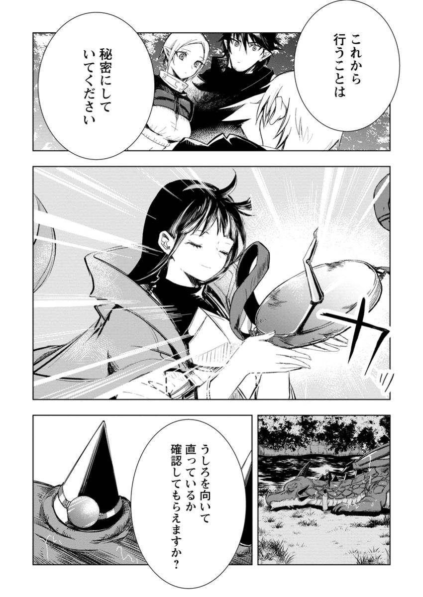 Isekai de Saikyou no Skill wo Umidaseta node, Hitasura Musou suru koto ni Shimashita. Ore dake ga Status wo Katte ni Sousa - Chapter 8.1 - Page 10