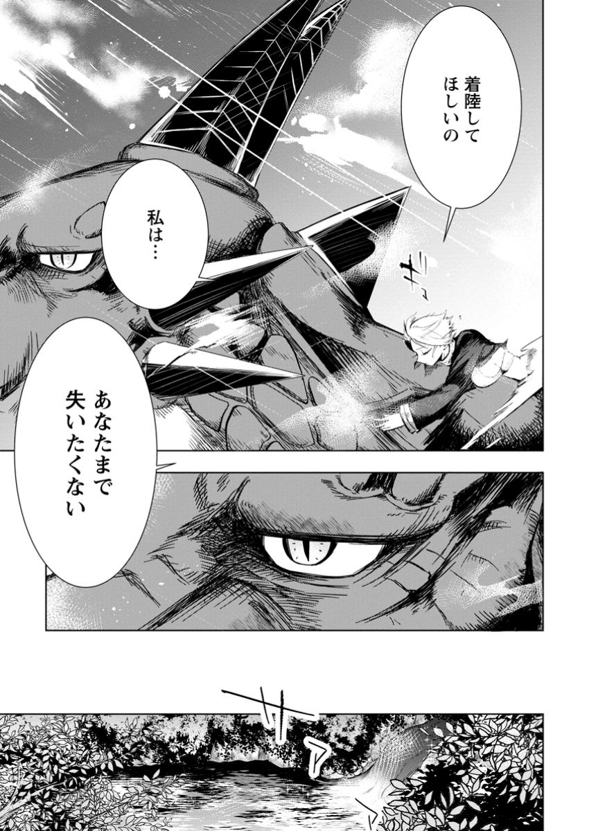 Isekai de Saikyou no Skill wo Umidaseta node, Hitasura Musou suru koto ni Shimashita. Ore dake ga Status wo Katte ni Sousa - Chapter 8.1 - Page 3