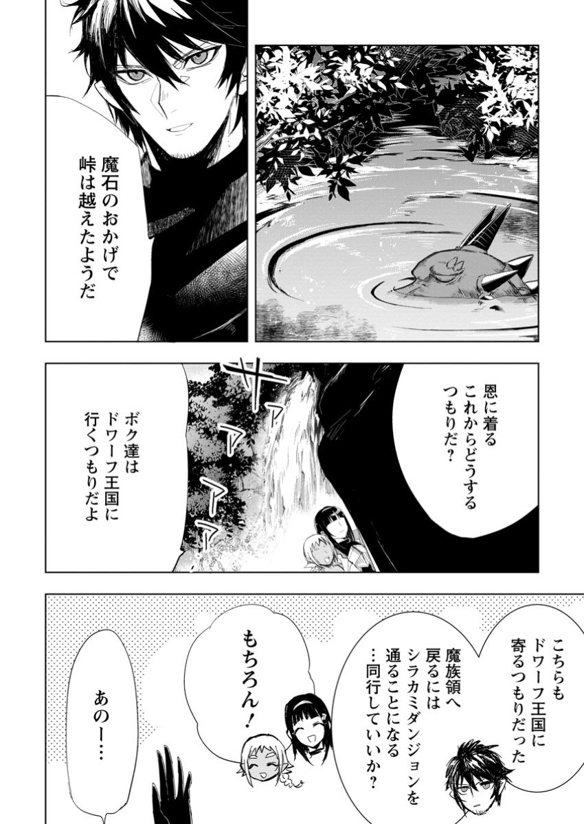 Isekai de Saikyou no Skill wo Umidaseta node, Hitasura Musou suru koto ni Shimashita. Ore dake ga Status wo Katte ni Sousa - Chapter 8.1 - Page 4