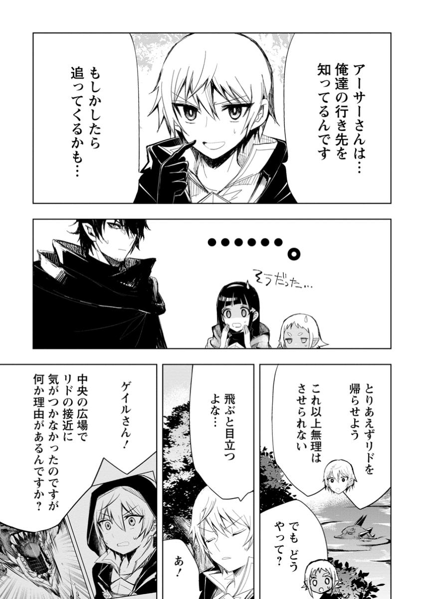 Isekai de Saikyou no Skill wo Umidaseta node, Hitasura Musou suru koto ni Shimashita. Ore dake ga Status wo Katte ni Sousa - Chapter 8.1 - Page 5