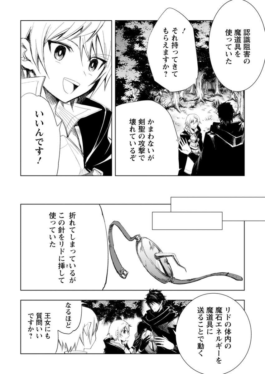 Isekai de Saikyou no Skill wo Umidaseta node, Hitasura Musou suru koto ni Shimashita. Ore dake ga Status wo Katte ni Sousa - Chapter 8.1 - Page 6