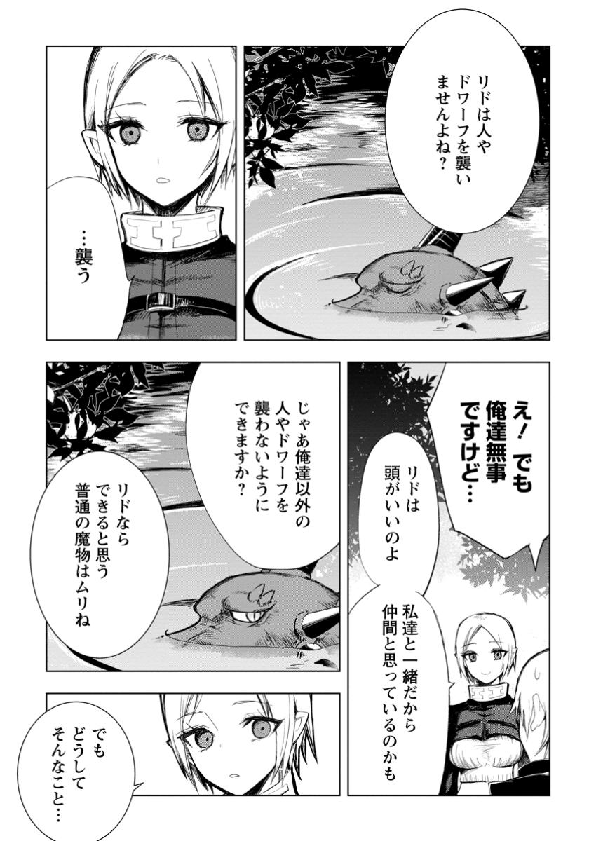 Isekai de Saikyou no Skill wo Umidaseta node, Hitasura Musou suru koto ni Shimashita. Ore dake ga Status wo Katte ni Sousa - Chapter 8.1 - Page 7