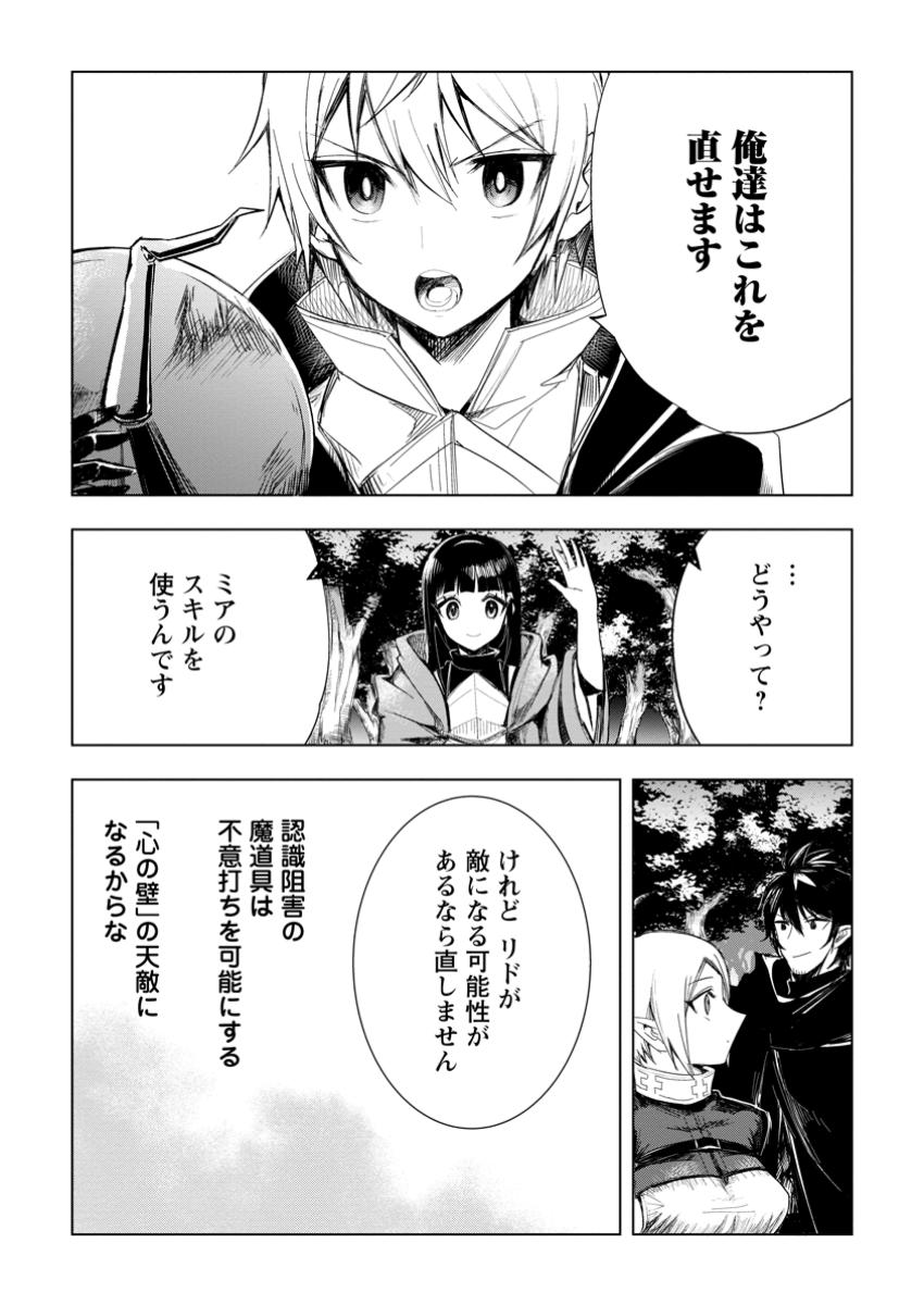 Isekai de Saikyou no Skill wo Umidaseta node, Hitasura Musou suru koto ni Shimashita. Ore dake ga Status wo Katte ni Sousa - Chapter 8.1 - Page 8