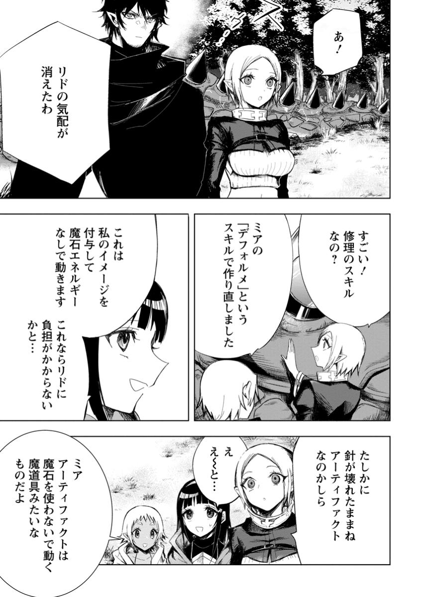 Isekai de Saikyou no Skill wo Umidaseta node, Hitasura Musou suru koto ni Shimashita. Ore dake ga Status wo Katte ni Sousa - Chapter 8.2 - Page 1