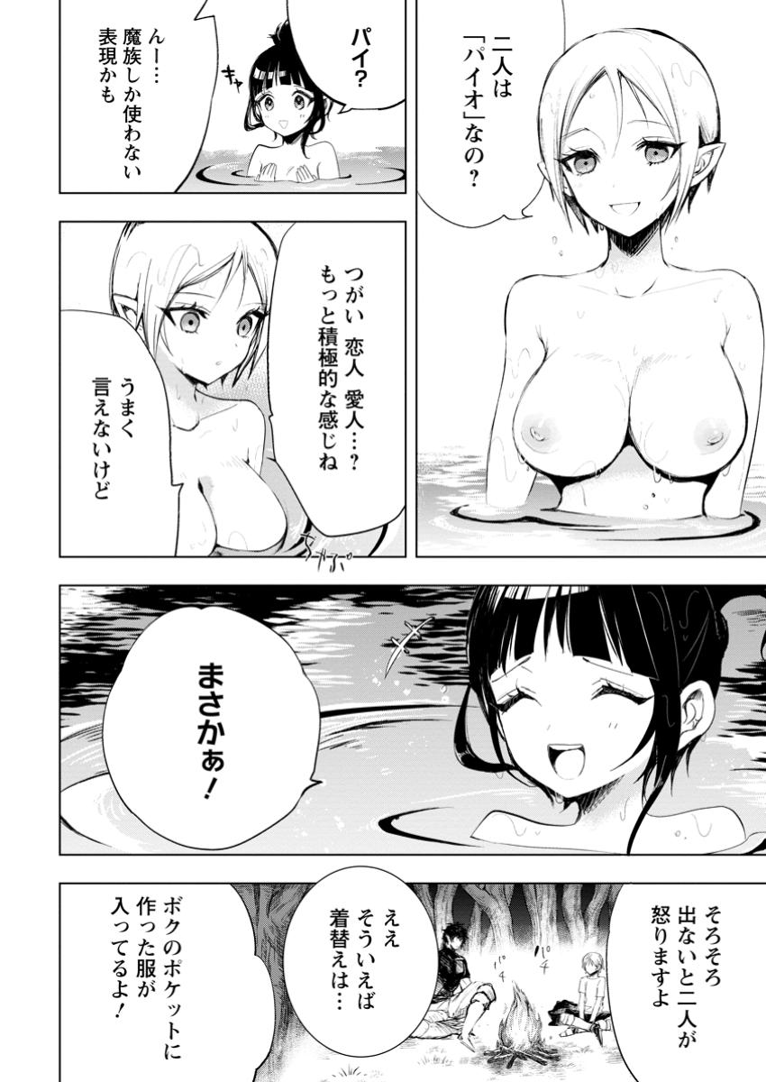 Isekai de Saikyou no Skill wo Umidaseta node, Hitasura Musou suru koto ni Shimashita. Ore dake ga Status wo Katte ni Sousa - Chapter 8.2 - Page 10