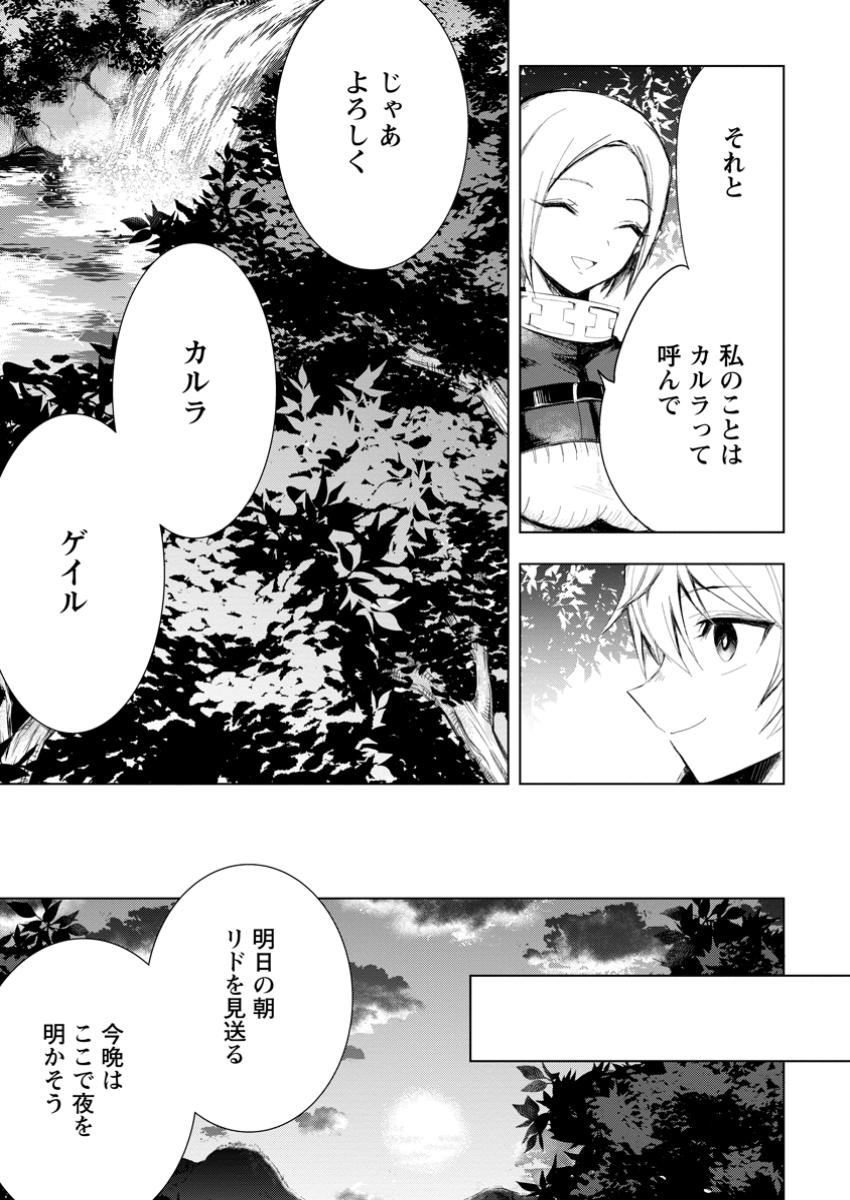 Isekai de Saikyou no Skill wo Umidaseta node, Hitasura Musou suru koto ni Shimashita. Ore dake ga Status wo Katte ni Sousa - Chapter 8.2 - Page 5