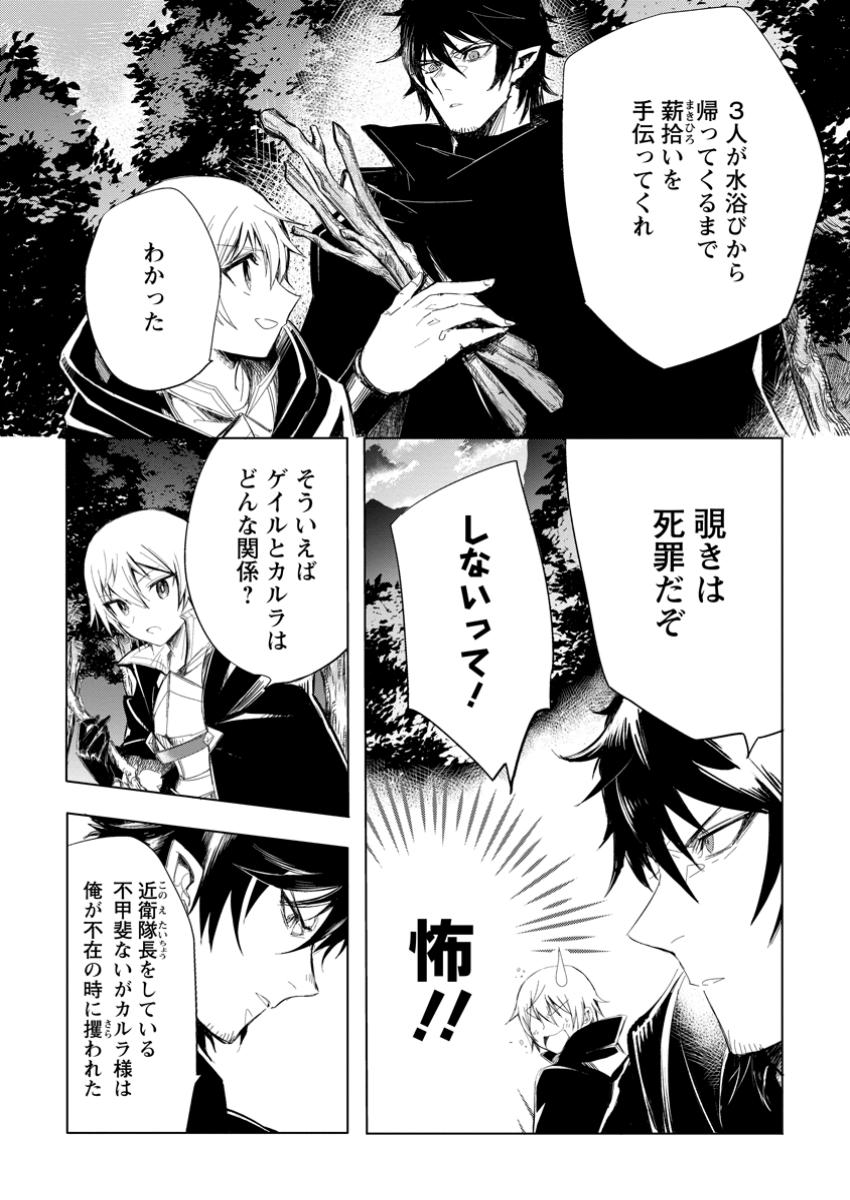 Isekai de Saikyou no Skill wo Umidaseta node, Hitasura Musou suru koto ni Shimashita. Ore dake ga Status wo Katte ni Sousa - Chapter 8.2 - Page 6