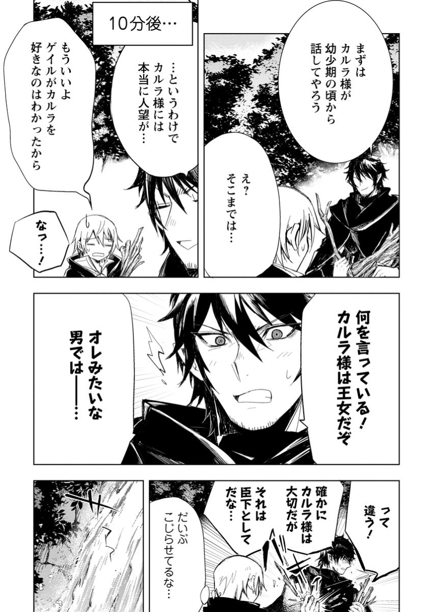 Isekai de Saikyou no Skill wo Umidaseta node, Hitasura Musou suru koto ni Shimashita. Ore dake ga Status wo Katte ni Sousa - Chapter 8.2 - Page 7