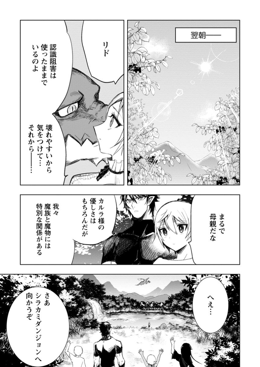 Isekai de Saikyou no Skill wo Umidaseta node, Hitasura Musou suru koto ni Shimashita. Ore dake ga Status wo Katte ni Sousa - Chapter 8.3 - Page 1