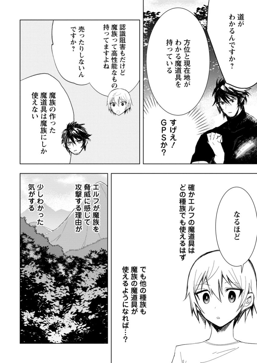 Isekai de Saikyou no Skill wo Umidaseta node, Hitasura Musou suru koto ni Shimashita. Ore dake ga Status wo Katte ni Sousa - Chapter 8.3 - Page 2