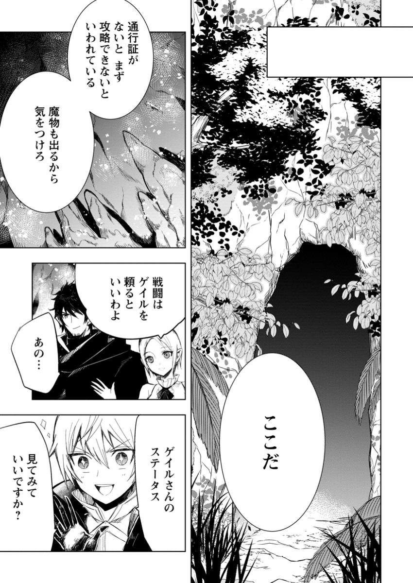 Isekai de Saikyou no Skill wo Umidaseta node, Hitasura Musou suru koto ni Shimashita. Ore dake ga Status wo Katte ni Sousa - Chapter 8.3 - Page 3